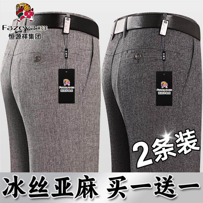 恒源祥亚麻中年高腰直筒大码男裤