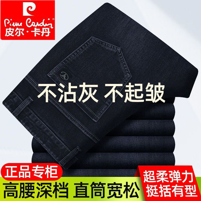 皮尔卡丹牛仔裤春夏薄款男正品高腰直筒中年宽松弹力大码长裤子