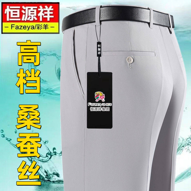 恒源祥夏季薄款桑蚕丝大码长裤子