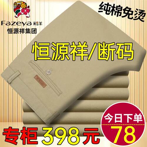恒源祥纯棉男士休闲裤中年直筒裤