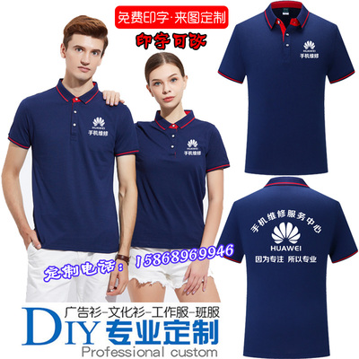 华为工作服装定制手机店空调印字