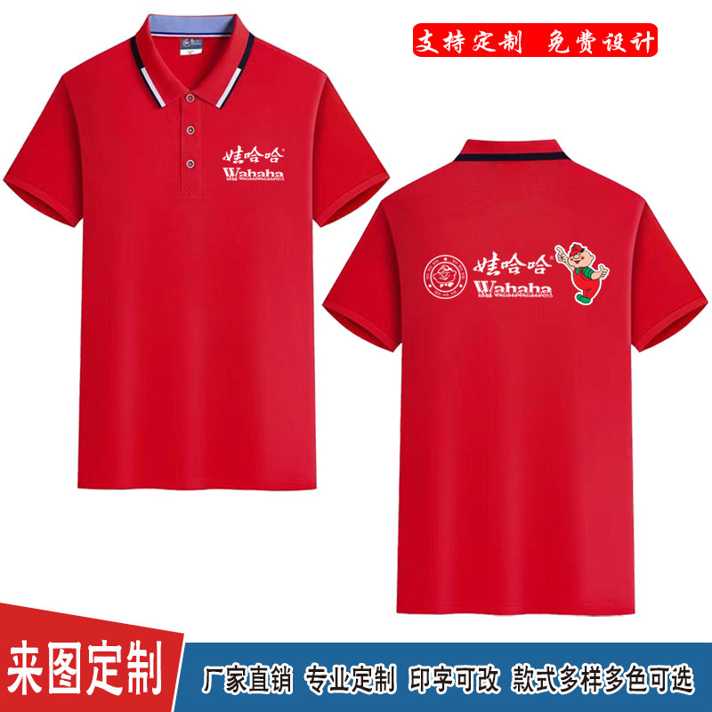 怡宝矿泉水工作服T恤定制农夫山泉娃哈哈蒙牛雪花啤酒广告衫印字