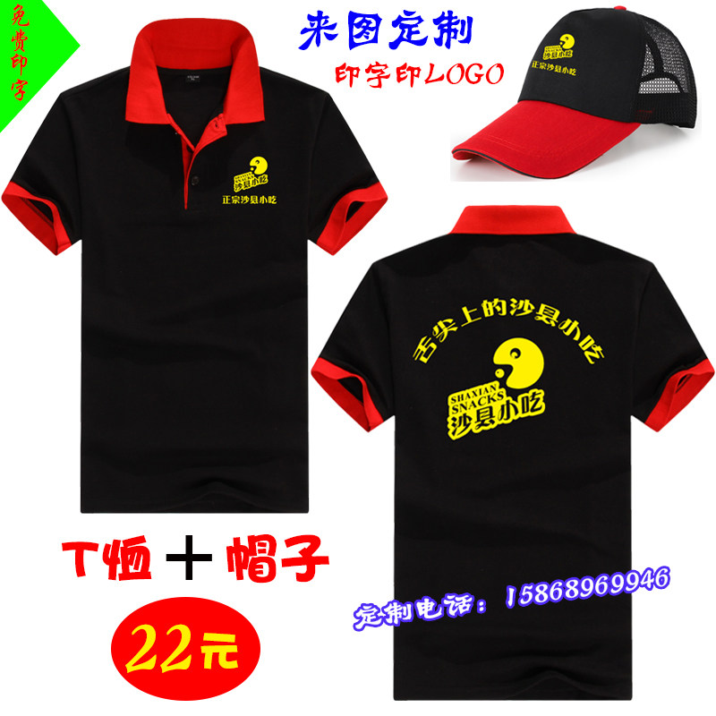 定制沙县小吃工作服装短袖T恤印字男女服务员工衣装衣服订做LOGO