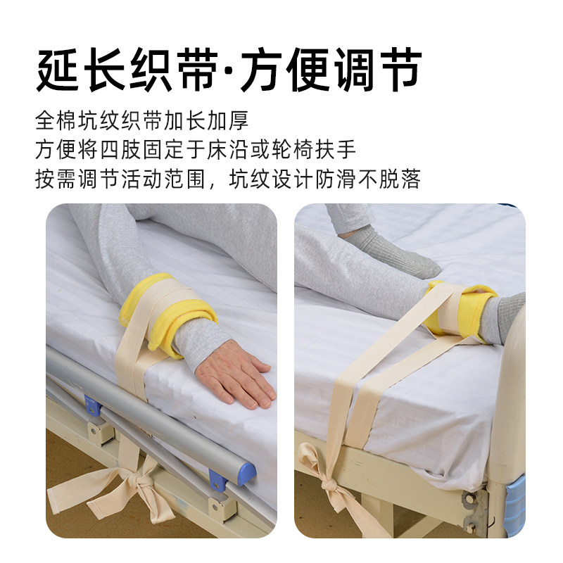 棉质手腕脚腕约束带卧床固定带绑带加长加宽防滑调节老人意识不清
