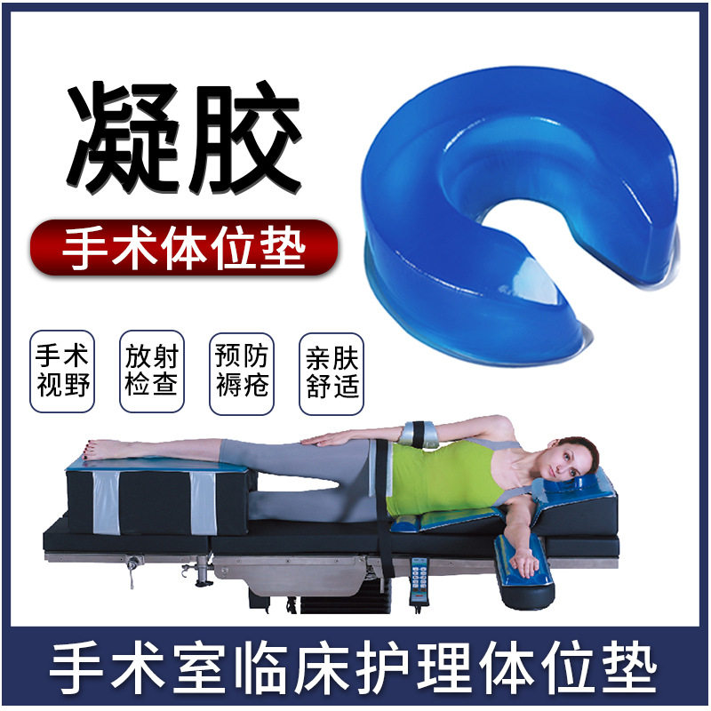 凝胶手术室美容院体位垫