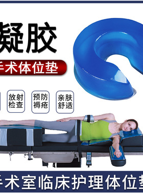 凝胶手术室美容院体位垫