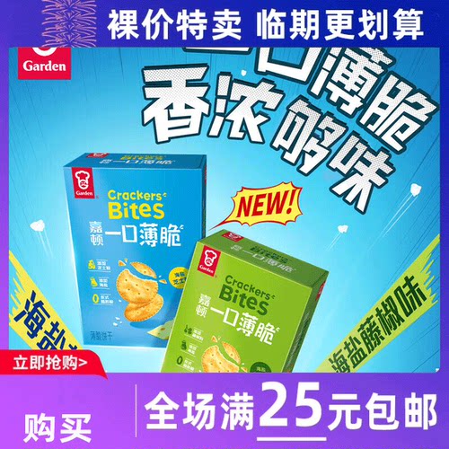 临期食品嘉顿一口薄脆饼干150g海盐芝士藤椒味休闲下午茶零食小吃