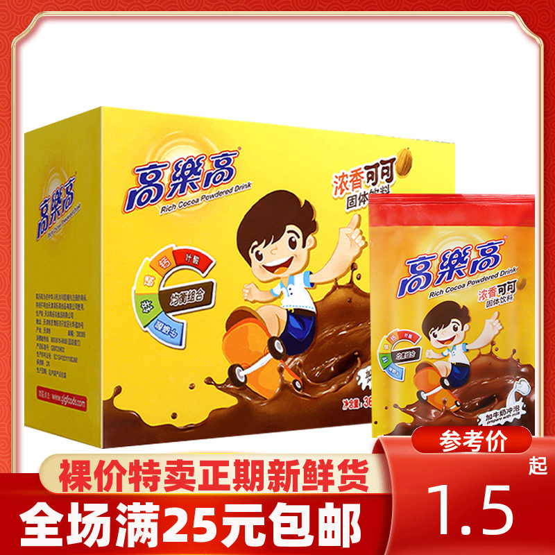 裸价特卖高乐高巧克力粉可可冲饮18g速溶烘焙奶茶伴侣固体饮料,咖啡/麦片/冲饮,可可/巧克力饮品,淘宝优惠券,粉丝福利购,淘宝优惠卷