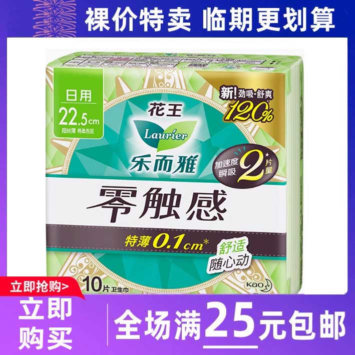 临期清仓花王乐而雅卫生巾日用225mm10片丝薄姨妈巾
