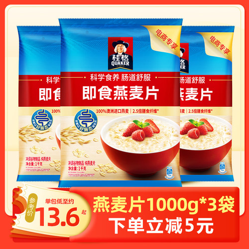桂格即食燕麦片1000g*3袋装原味谷物营养早餐冲饮代餐麦片小袋