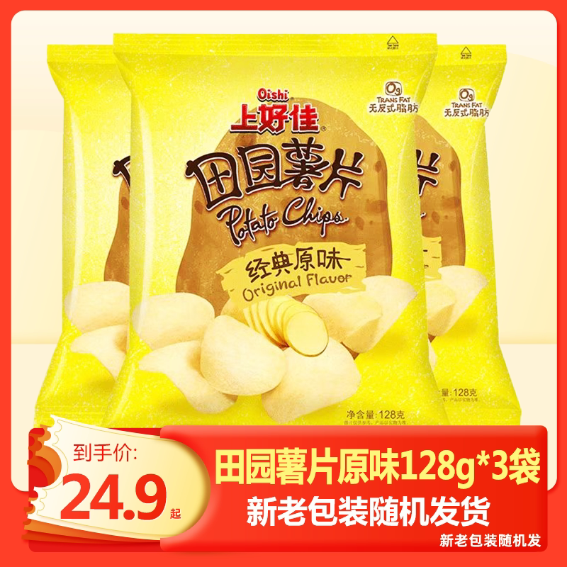 上好佳田园薯片原味128g*3袋多口味膨化食品休闲零食批发小吃礼包