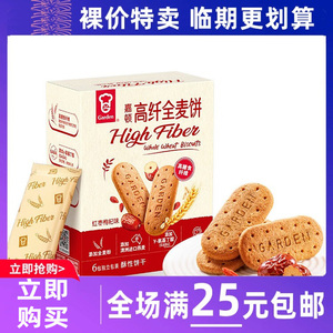 临期清仓嘉顿高纤全麦饼干84g红豆薏米味办公室下午茶零食小吃