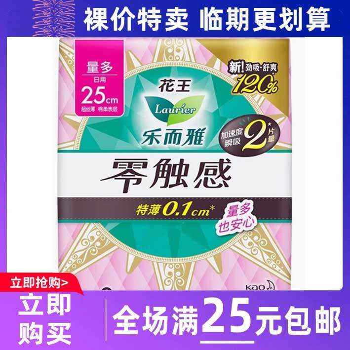 临期卫生巾花王乐而雅零触感超丝薄加长日用卫生巾25cm16片量多用,洗护清洁剂/卫生巾/纸/香薰,卫生巾,淘宝优惠券,粉丝福利购,淘宝优惠卷