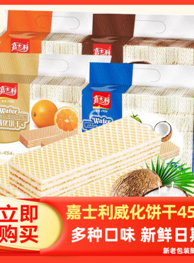 嘉士利威化饼干454g草莓味椰子味香芒零食休闲早餐糕点下午茶