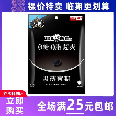 UHA悠哈0糖0脂超爽黑薄荷糖日本进口味觉糖薄荷糖果零食