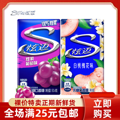 裸价特卖炫迈无糖口香糖28片双盒装葡萄+白桃100.8g