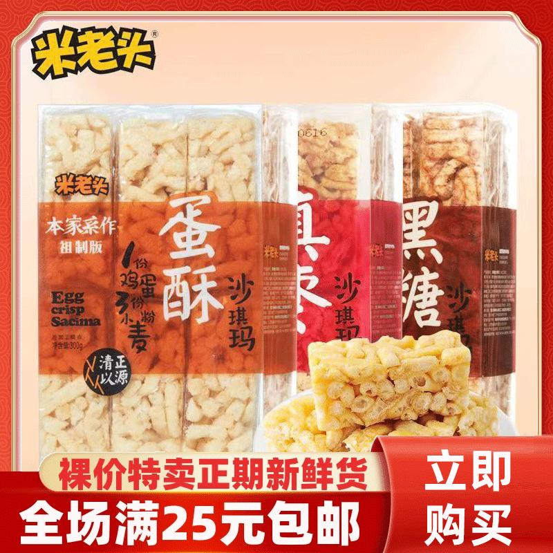 裸价新日期米老头沙琪玛蛋酥味早餐糕点解馋点心充饥休闲零食,零食/坚果/特产,中式糕点/新中式糕点,淘宝优惠券,粉丝福利购,淘宝优惠卷