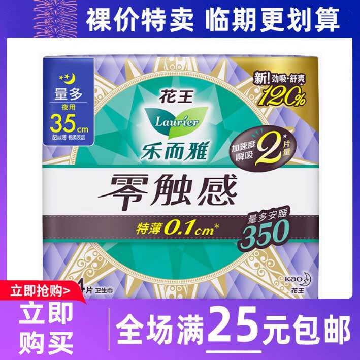 零触感日用量少特薄迷你巾