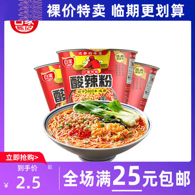 临期食品白家陈记酸辣粉108g桶装重庆味麻辣方便面