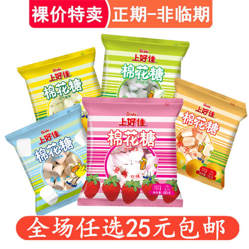 裸价特卖上好佳棉花糖香草草莓苹果橙子口味袋装80克非临期