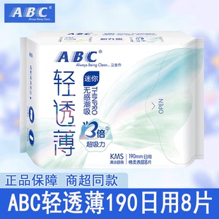 abc迷你卫生巾日用190mm护垫棉柔姨妈巾透气亲肤官方正品