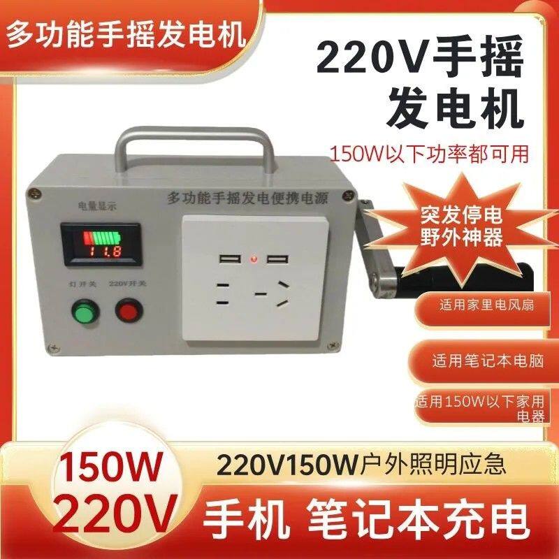 手摇发电机220V150瓦多功能手提移动便携大功率便携式发电机