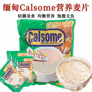 缅甸进口calsome绿麦片谷物即食营养燕麦片袋装早餐冲饮学生冲泡