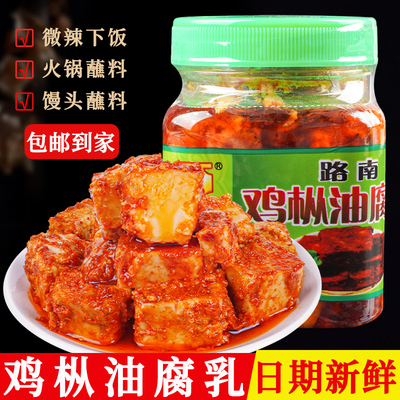 云南特产路南鸡枞油腐乳6瓶1瓶香辣红油臭豆腐乳牟定卤腐下饭咸