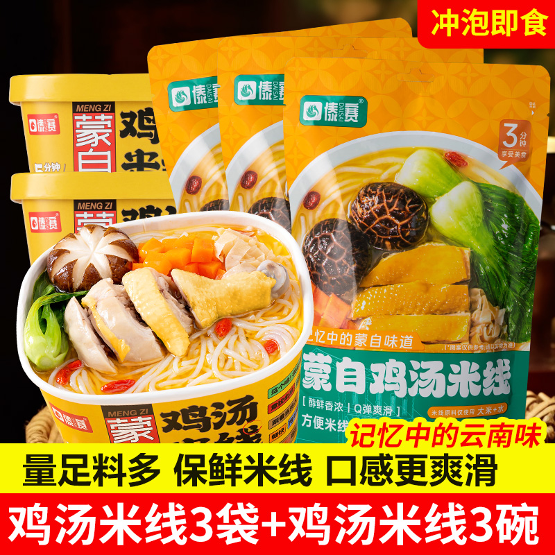 云南特产过桥米线6袋装昆明小锅米线蒙自鸡汤速食豆花臭豆腐米线
