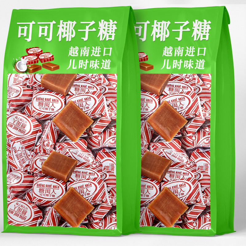 糖闺人正宗越南进口特浓可可椰子童年海南特产传统糖果怀旧小零食