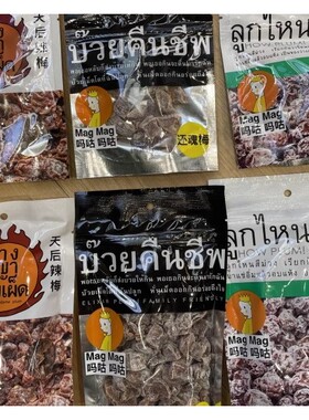 包邮一般贸易泰国MagMag湄南Q梅肉还魂梅天后辣梅李子干开胃零食