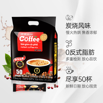 越南西贡进口炭烧特浓咖啡粉三合一速溶咖啡进口含糖防困旗舰店