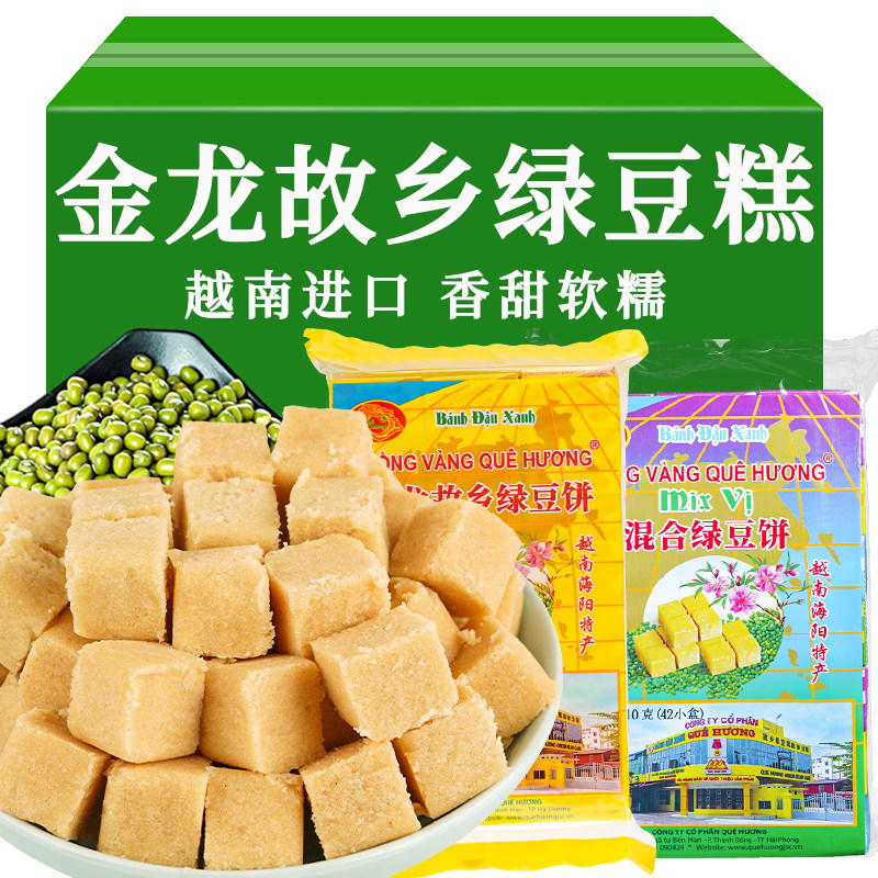 正宗越南绿豆绿豆糕进口特产金龙故乡传统糕点小吃怀旧零食老式