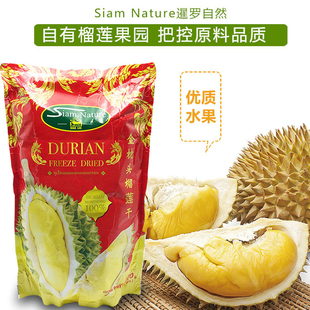 包邮泰国进口榴莲干220g榴莲冻干山竹干水果干蜜饯年货零食休闲品