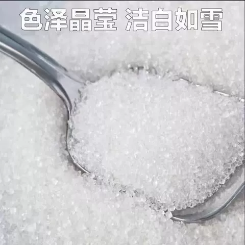 云南一级白砂糖白糖批发家用商用散装烘焙甘蔗白沙糖特产糖粉冰糖 图片 1