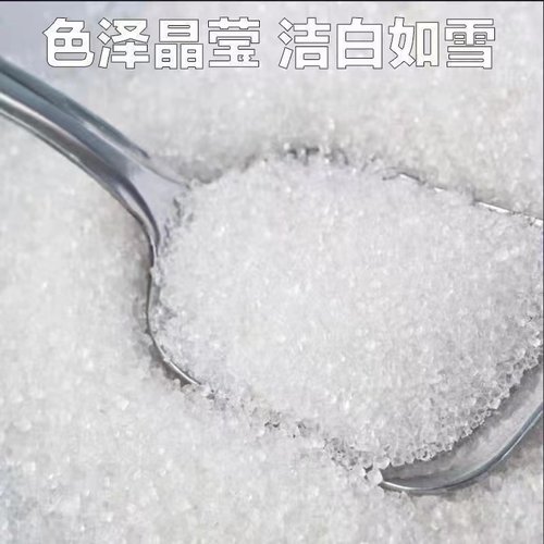 云南一级白砂糖白糖批发家用商用散装烘焙甘蔗白沙糖特产糖粉冰糖