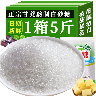 云南白砂糖甘蔗家用白糖批发家用商用烘焙白沙糖特产糖粉冰糖甜味