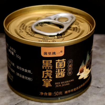 云南黑松露酱拌饭拌面意大利面酱50g小罐菌里挑一黑虎掌菌松茸酱