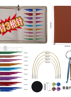 【新品】可拆卸环形针套装织毛衣针9付毛线针织工具每付3根针