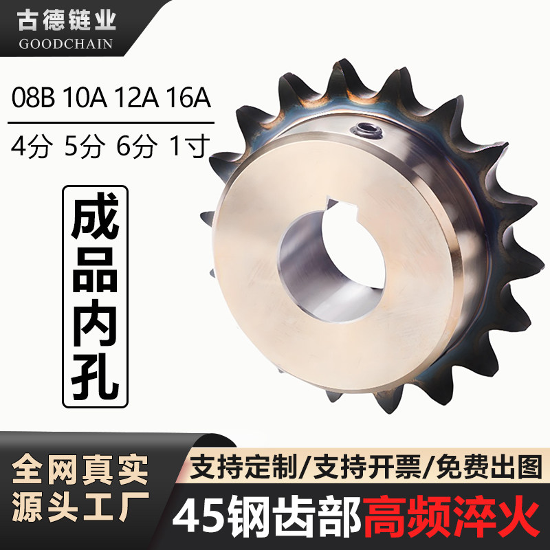 45钢链轮4分5分6分1寸08B10A12A16A大全齿部淬火成品孔驱动轮图片