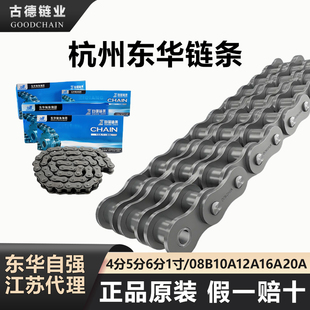 杭州东华自强传动链条08B10A12A16A20A工业链条正品原装锰钢工业