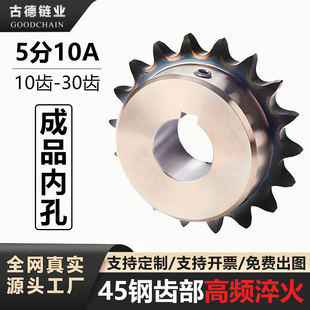 45钢成品孔链轮5分10A10齿-30齿驱动主动轮齿部淬火链条链轮大全