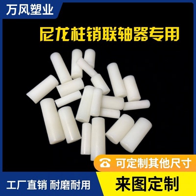 超耐磨实心联轴器圆柱尼龙棒加工