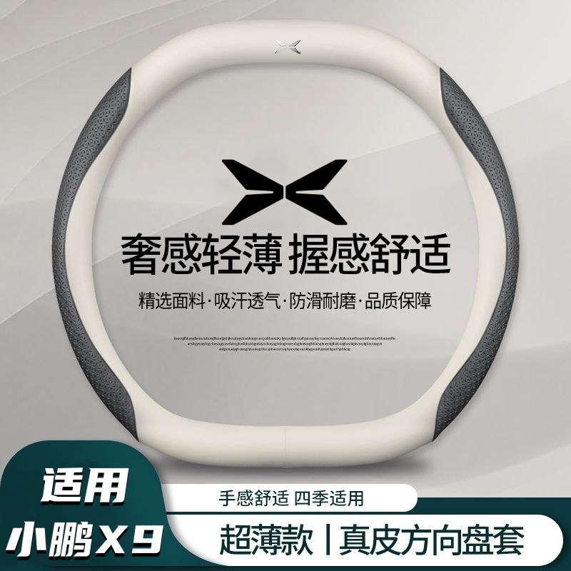 适用于小鹏X9方向盘套2024款x9车把套内饰配件免手缝四季超薄防滑
