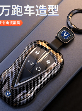 适用长安cs75plus钥匙套cs55plus三代unit逸动univ车内装饰用品壳