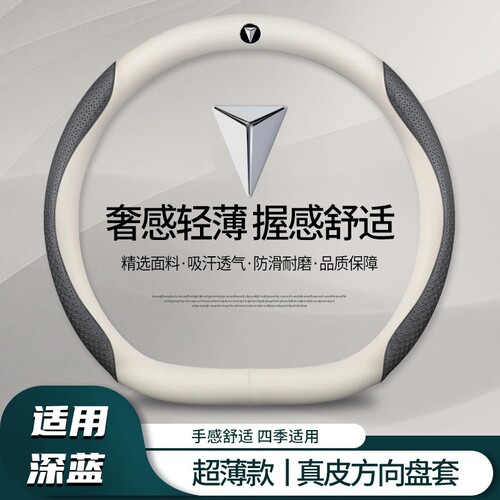 长安深蓝l07四季专用方向盘套