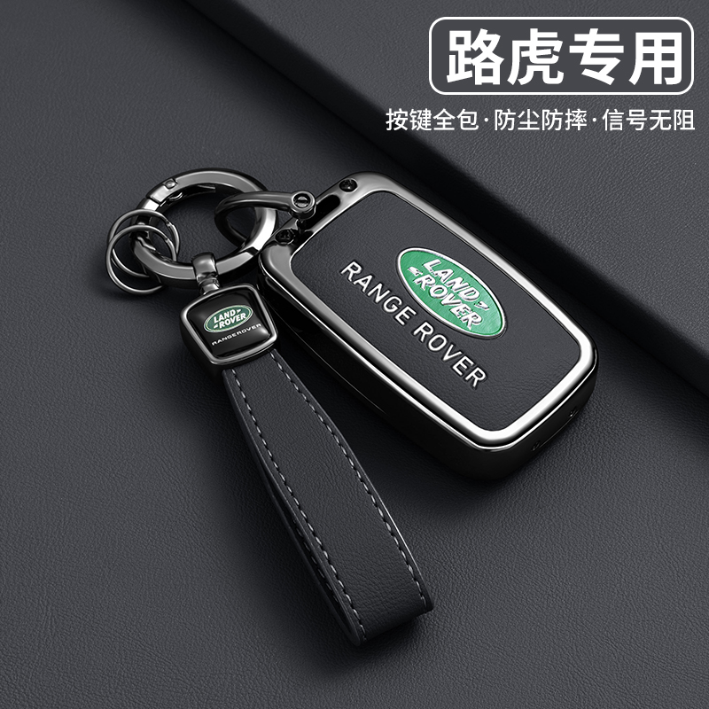 路虎揽胜钥匙套极光L发现神行扣