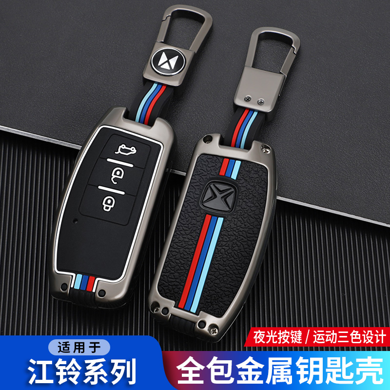 江铃驭胜s350钥匙套金属包扣