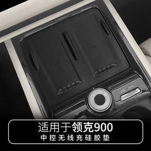 装 适用领克900中控无线充硅胶内饰防滑防刮储物垫改装 饰配件用品