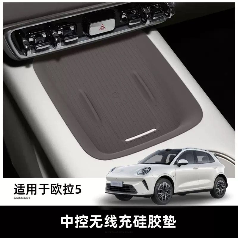 26款欧拉5中控无线充电硅胶防滑保护垫长城欧拉5专用储物改装用品,汽车用品/电子/清洗/改装,防滑垫/防护垫,淘宝优惠券,粉丝福利购,淘宝优惠卷